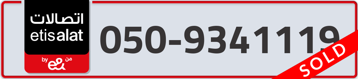 etisalat Mobile Number 050 code 9341119 number