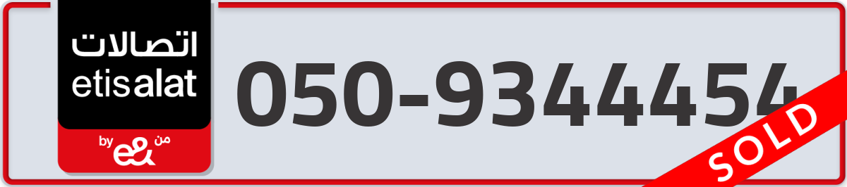 etisalat Mobile Number 050 code 9344454 number