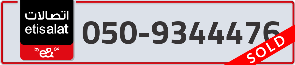 etisalat Mobile Number 050 code 9344476 number