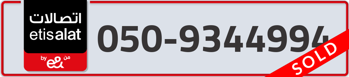 etisalat Mobile Number 050 code 9344994 number