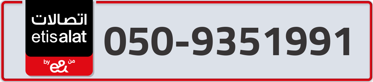 etisalat Mobile Number 050 code 9351991 number