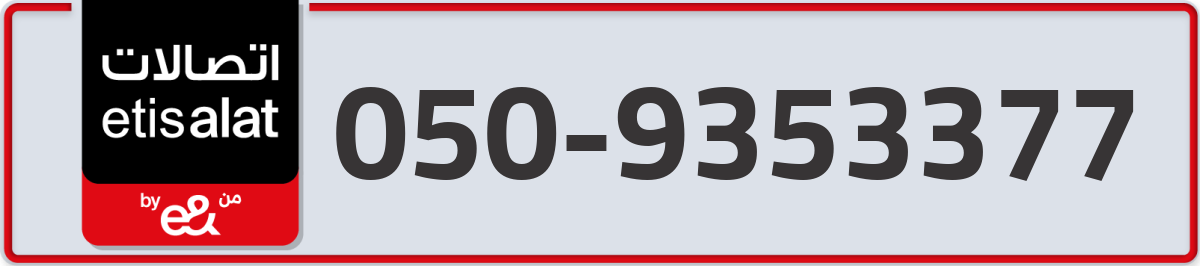 etisalat Mobile Number 050 code 9353377 number