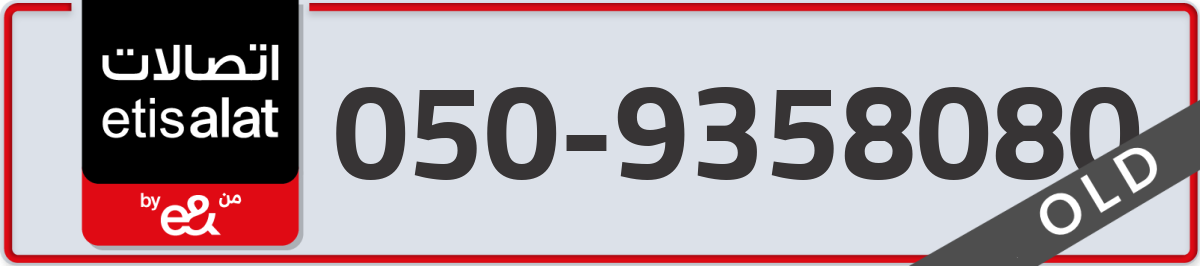 etisalat Mobile Number 050 code 9358080 number