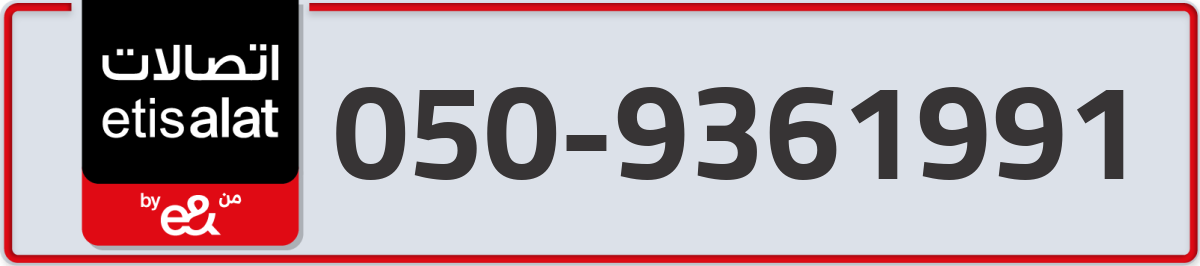 etisalat Mobile Number 050 code 9361991 number