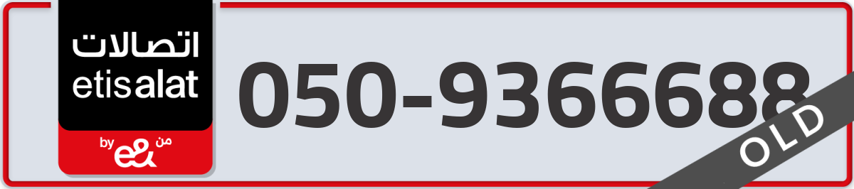 etisalat Mobile Number 050 code 9366688 number