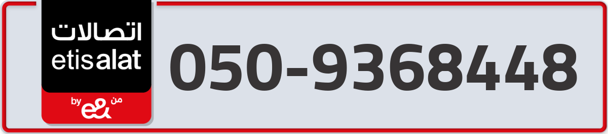 etisalat Mobile Number 050 code 9368448 number