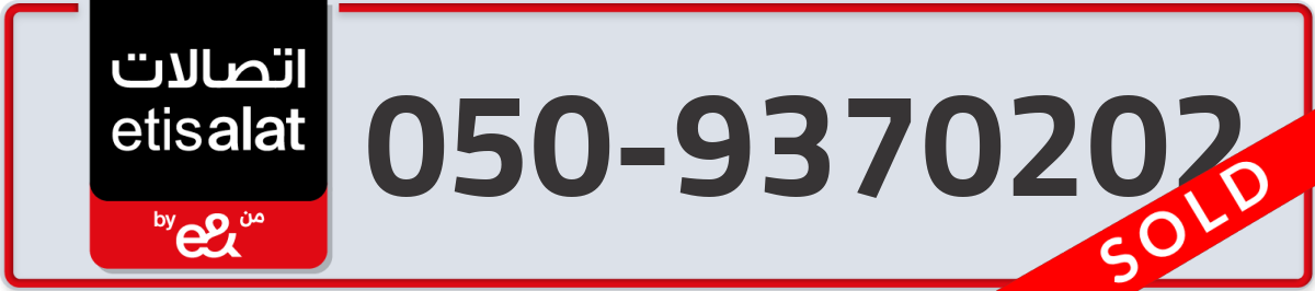 etisalat Mobile Number 050 code 9370202 number