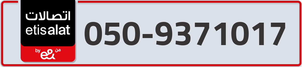 etisalat Mobile Number 050 code 9371017 number