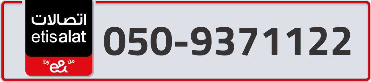 etisalat Mobile Number 050 code 9371122 number