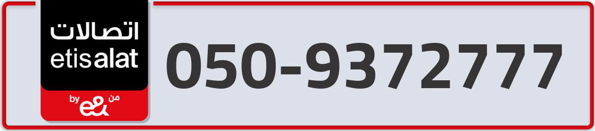 etisalat Mobile Number 050 code 9372777 number