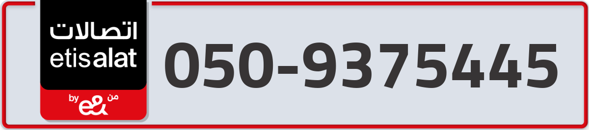 etisalat Mobile Number 050 code 9375445 number