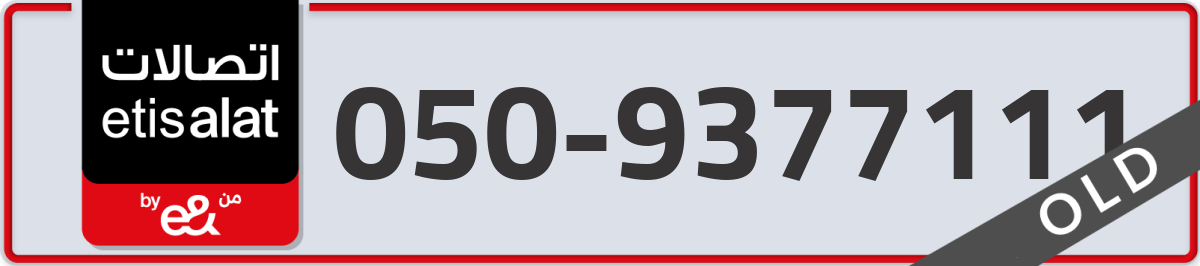 etisalat Mobile Number 050 code 9377111 number