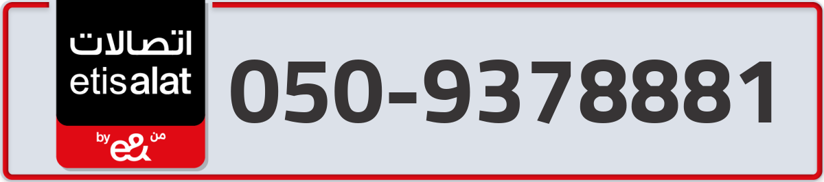 etisalat Mobile Number 050 code 9378881 number