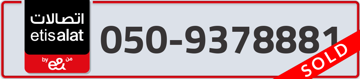 etisalat Mobile Number 050 code 9378881 number