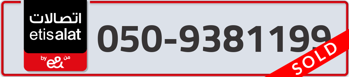 etisalat Mobile Number 050 code 9381199 number