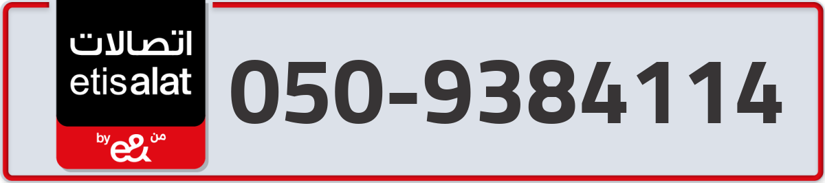 etisalat Mobile Number 050 code 9384114 number