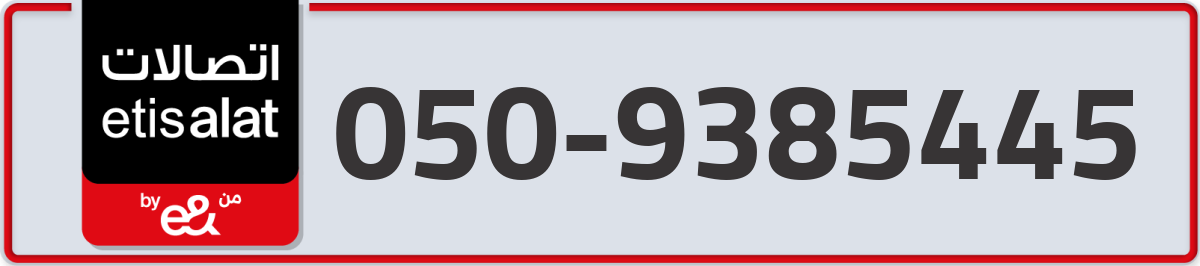 etisalat Mobile Number 050 code 9385445 number