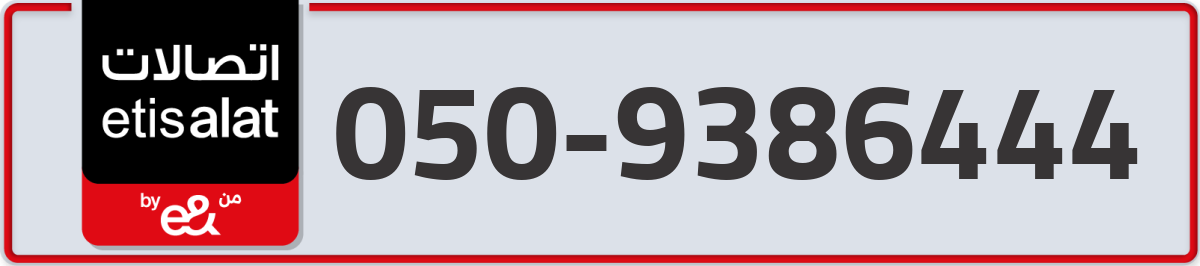 etisalat Mobile Number 050 code 9386444 number