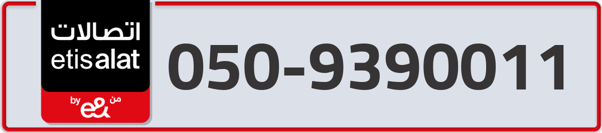 etisalat Mobile Number 050 code 9390011 number