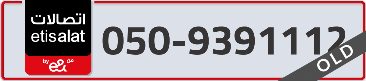 etisalat Mobile Number 050 code 9391112 number