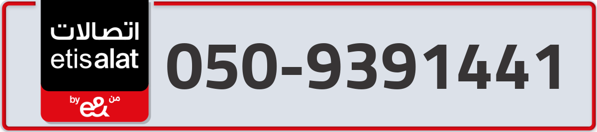 etisalat Mobile Number 050 code 9391441 number
