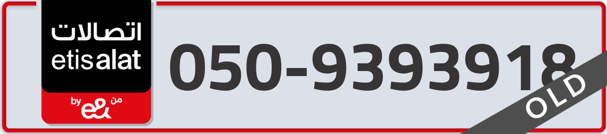 etisalat Mobile Number 050 code 9393918 number