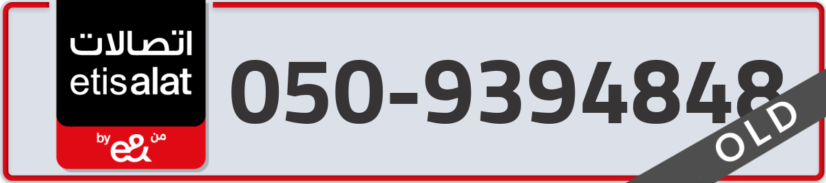 etisalat Mobile Number 050 code 9394848 number