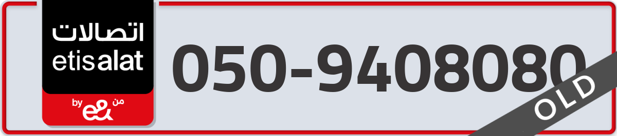 etisalat Mobile Number 050 code 9408080 number