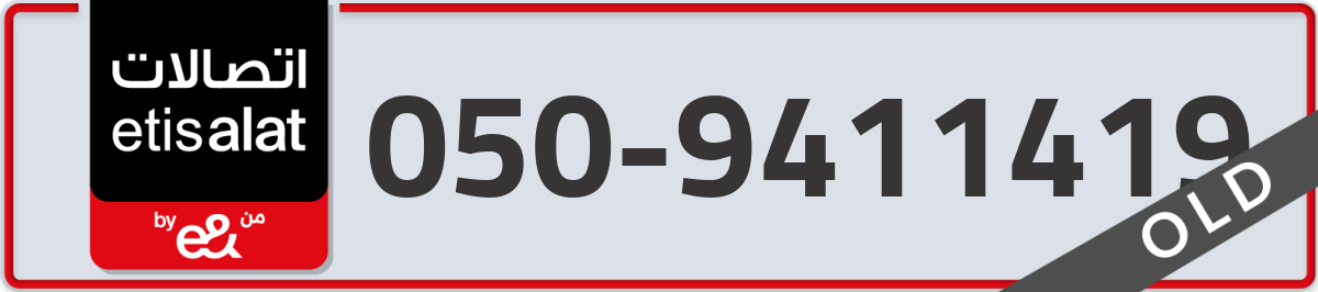 etisalat Mobile Number 050 code 9411419 number