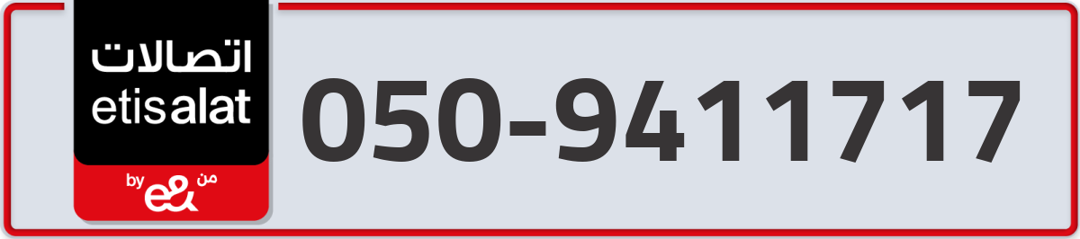 etisalat Mobile Number 050 code 9411717 number