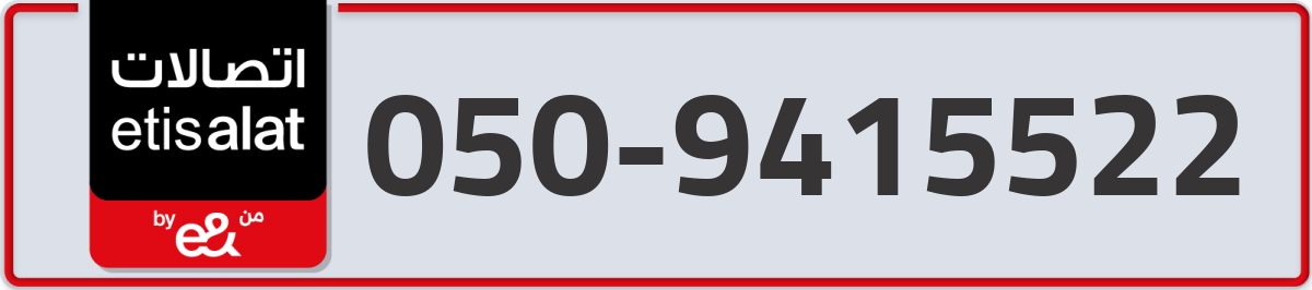 etisalat Mobile Number 050 code 9415522 number