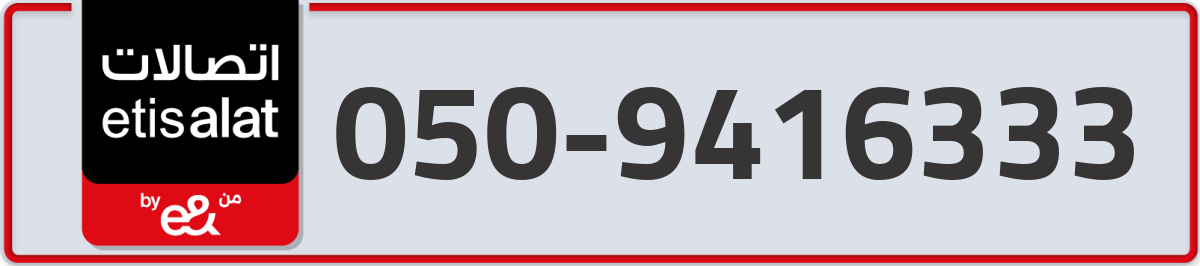 etisalat Mobile Number 050 code 9416333 number