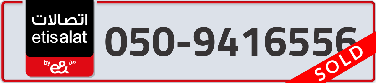 etisalat Mobile Number 050 code 9416556 number