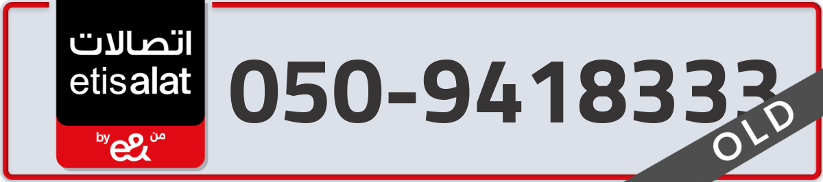 etisalat Mobile Number 050 code 9418333 number