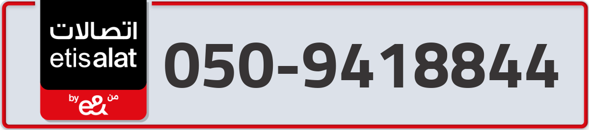 etisalat Mobile Number 050 code 9418844 number