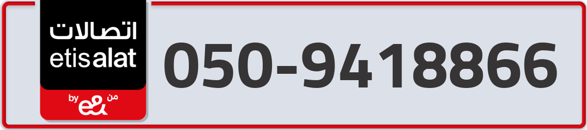 etisalat Mobile Number 050 code 9418866 number