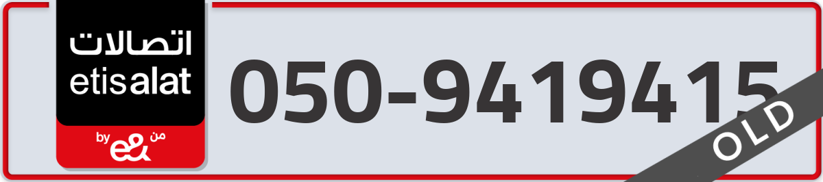 etisalat Mobile Number 050 code 9419415 number