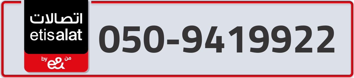 etisalat Mobile Number 050 code 9419922 number