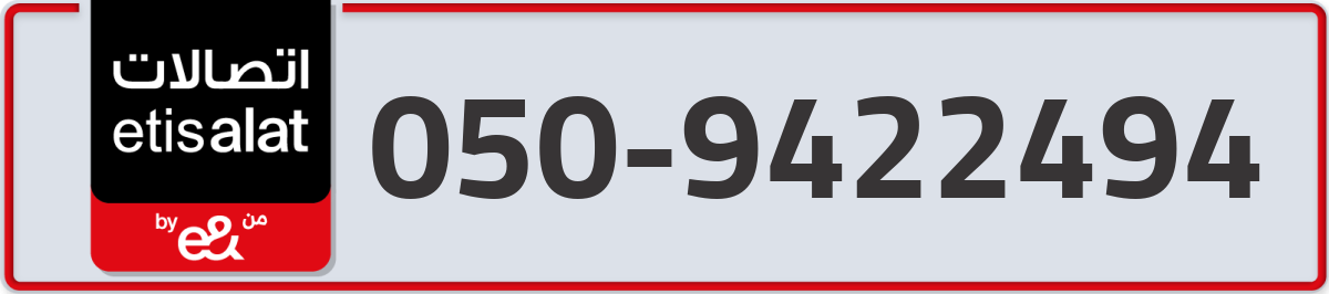 etisalat Mobile Number 050 code 9422494 number