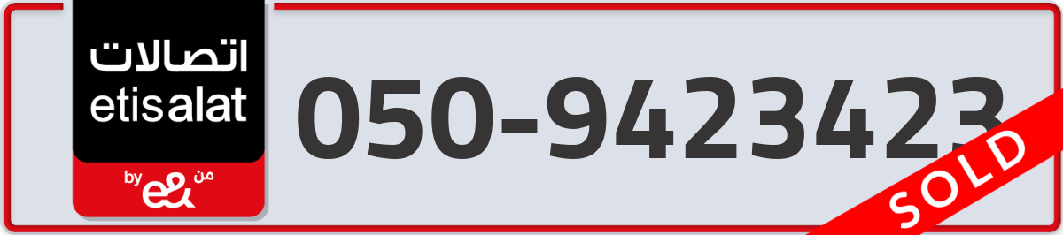 etisalat Mobile Number 050 code 9423423 number
