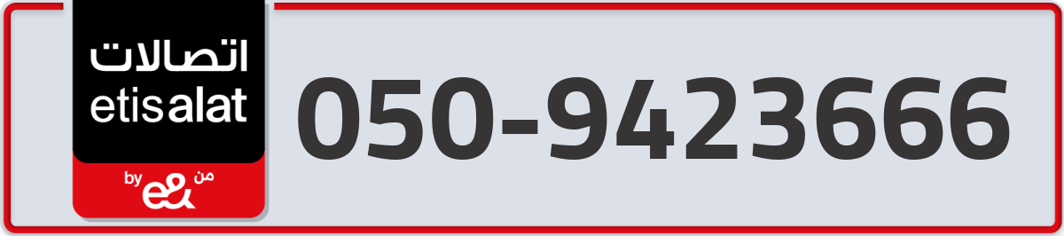 etisalat Mobile Number 050 code 9423666 number