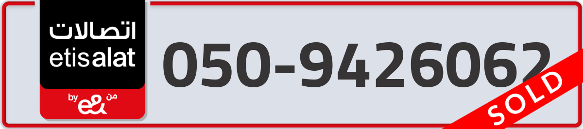 etisalat Mobile Number 050 code 9426062 number
