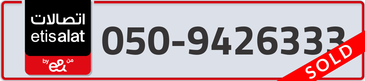 etisalat Mobile Number 050 code 9426333 number