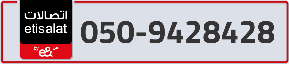 etisalat Mobile Number 050 code 9428428 number