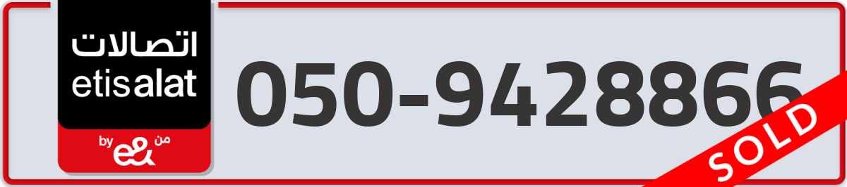 etisalat Mobile Number 050 code 9428866 number
