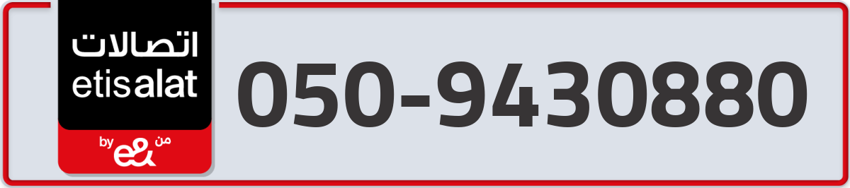 etisalat Mobile Number 050 code 9430880 number