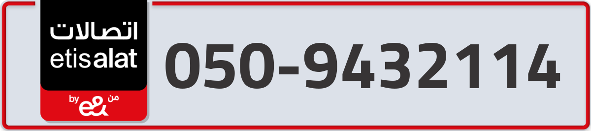etisalat Mobile Number 050 code 9432114 number