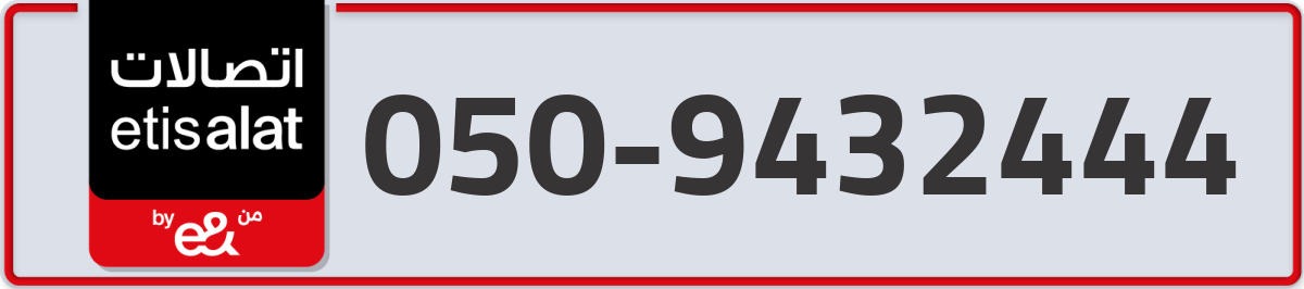 etisalat Mobile Number 050 code 9432444 number