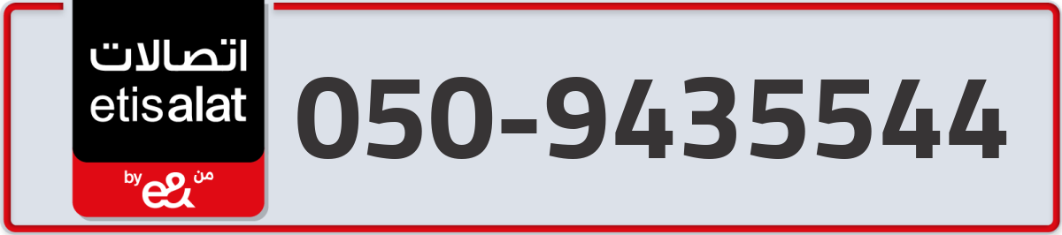 etisalat Mobile Number 050 code 9435544 number