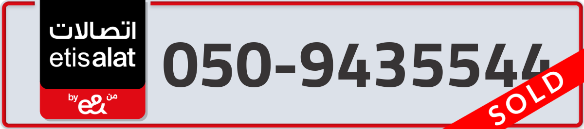 etisalat Mobile Number 050 code 9435544 number